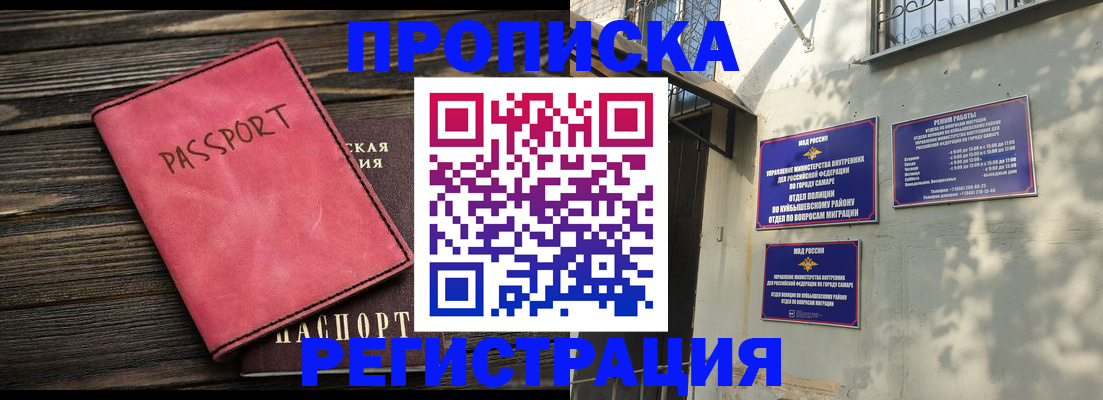 временная регистрация 2025 в Нариманове