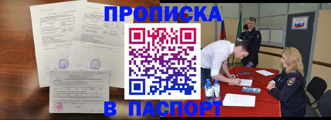 прописка ребенка в Нариманове