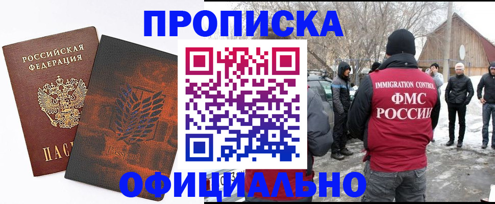 прописка от собственника в Нариманове