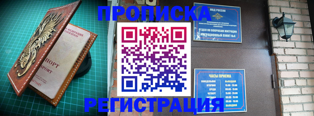 временная регистрация собственник в Нариманове